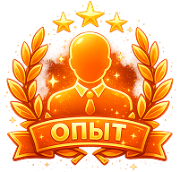 Опыт