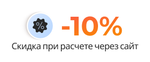 Скидка